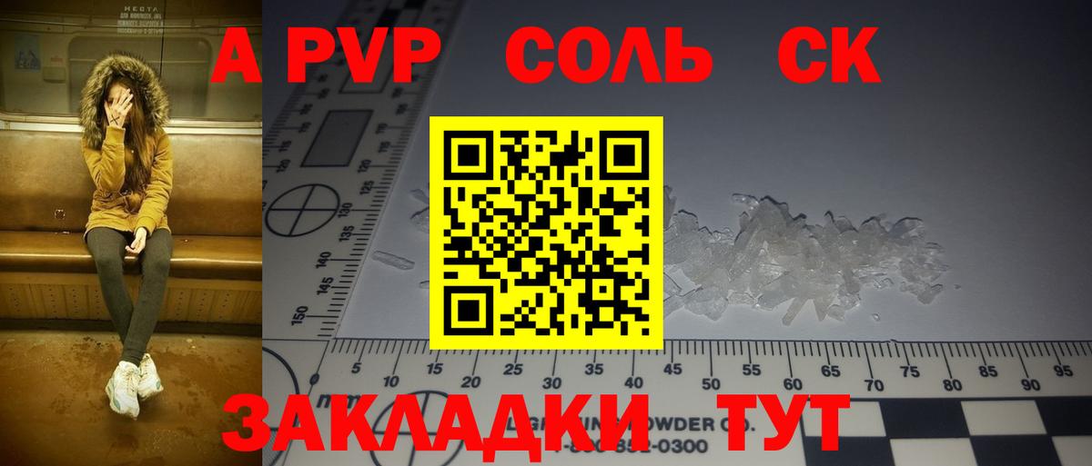 APVP Соль Изобильный