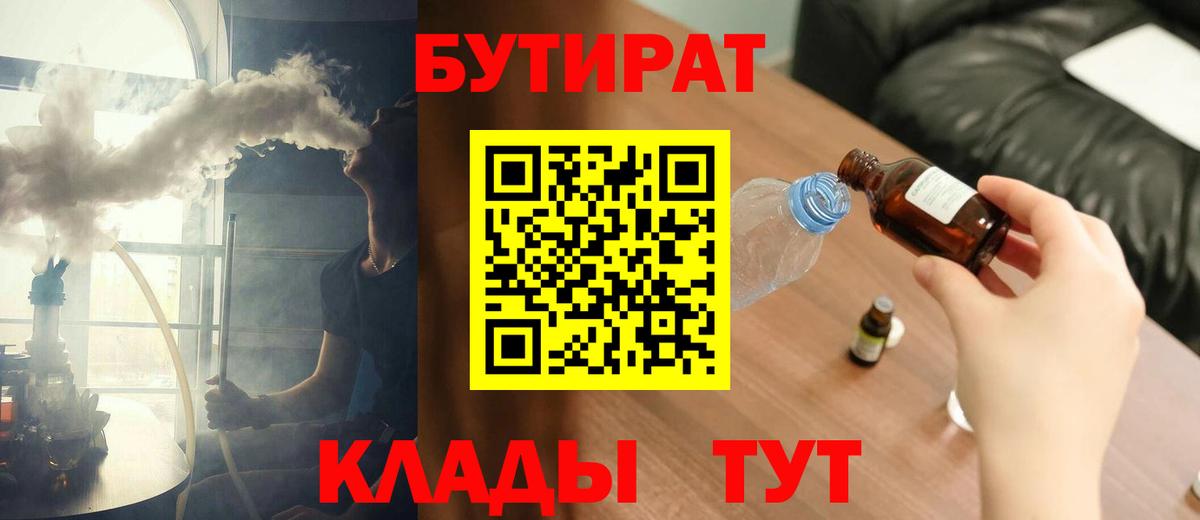 Изобильный  БУТИРАТ буратино  Вход с VPN 