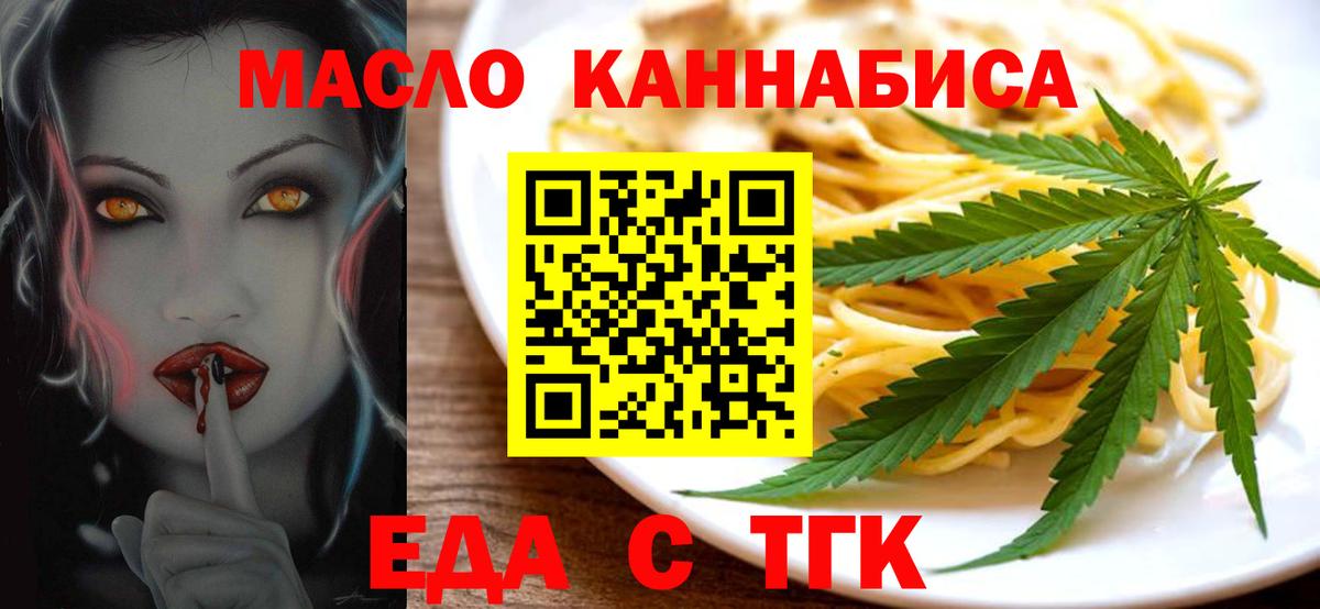 Еда ТГК конопля  Вход с VPN  Изобильный 