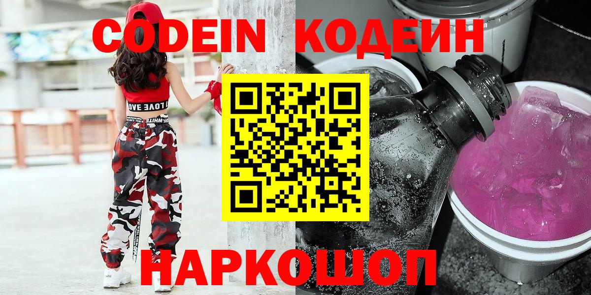 Кодеин Purple Drank  цены   Изобильный  Кодеин Purple Drank  Вход с VPN 