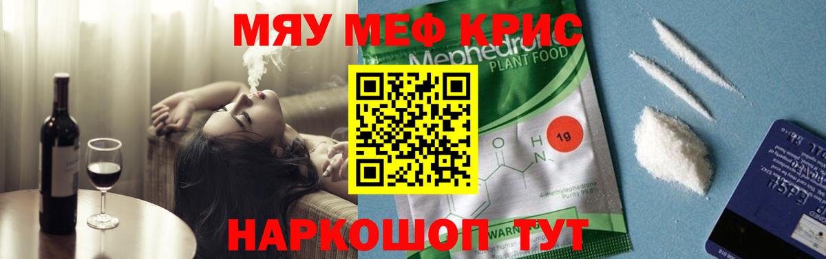 МЯУ-МЯУ VHQ  Меф  МЕФ  Изобильный  Вход с VPN 