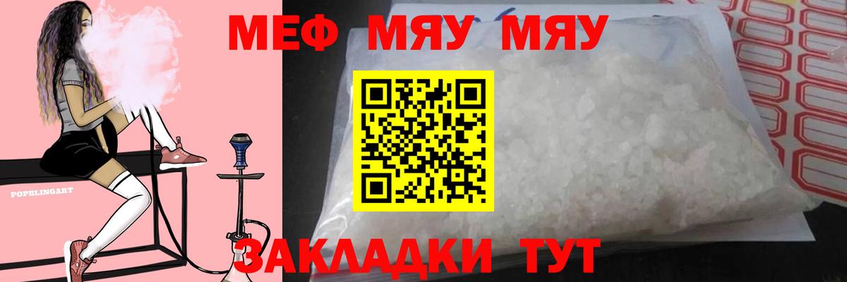 Меф мяу мяу  Изобильный