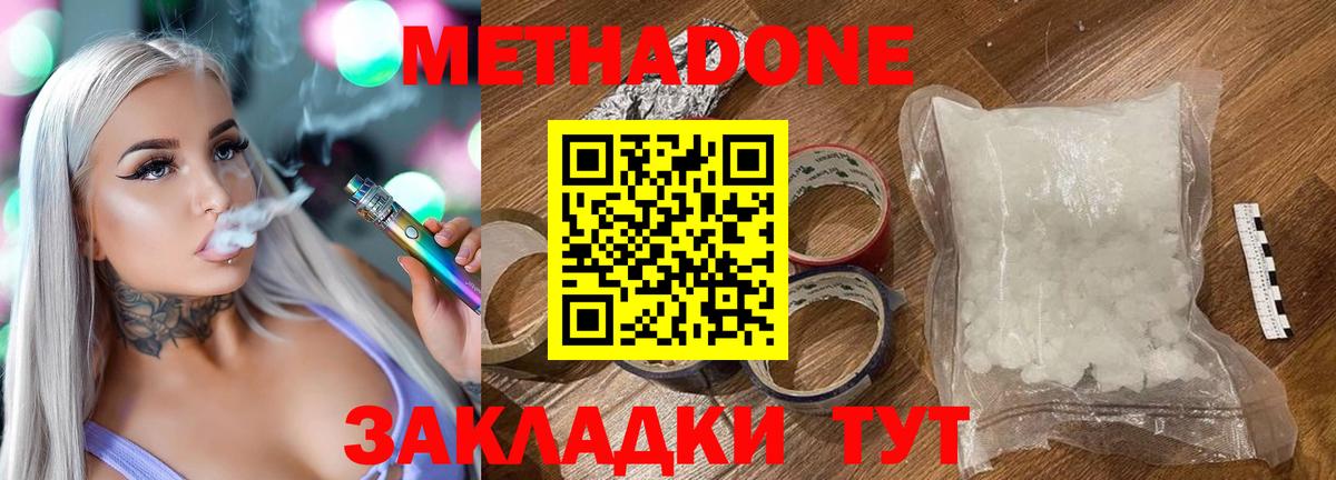 Метадон methadone  гидра как войти  МЕТАДОН VHQ  Изобильный  Вход с VPN 