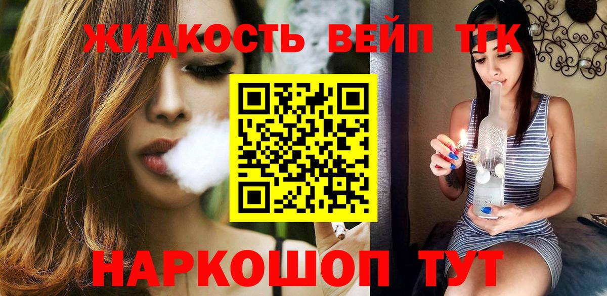 Изобильный  ТГК жижа  Вход с VPN  ТГК Wax 